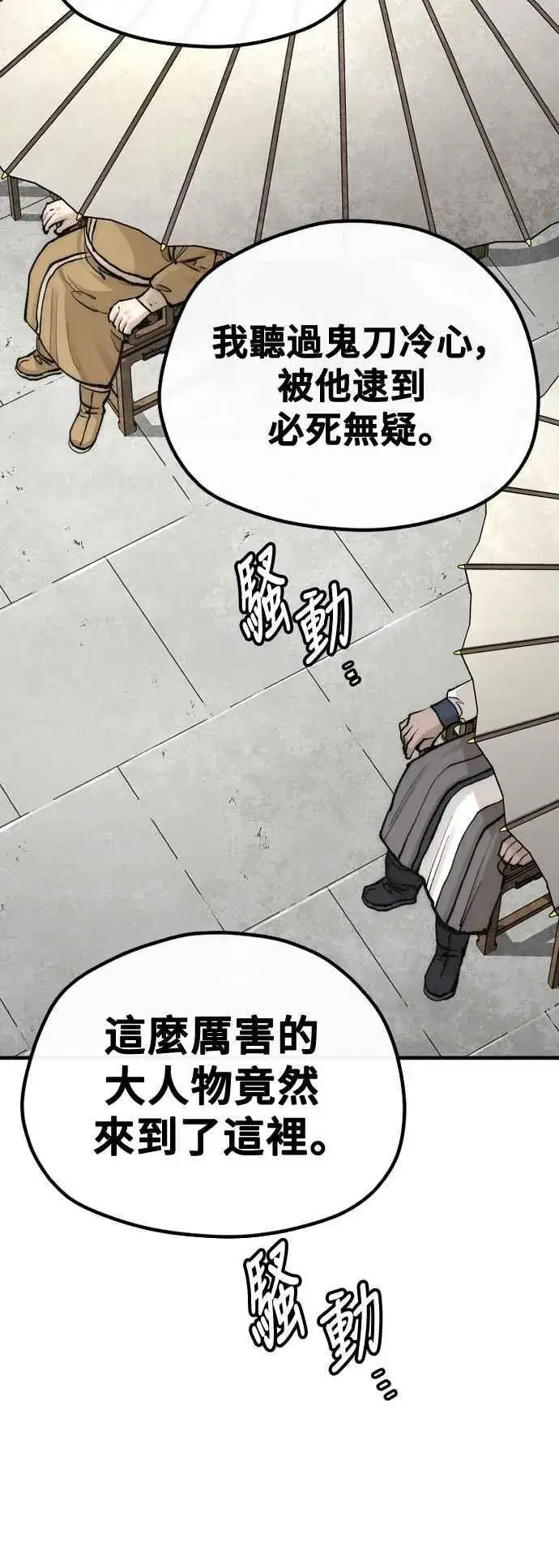 《天魔育成》第133话图86