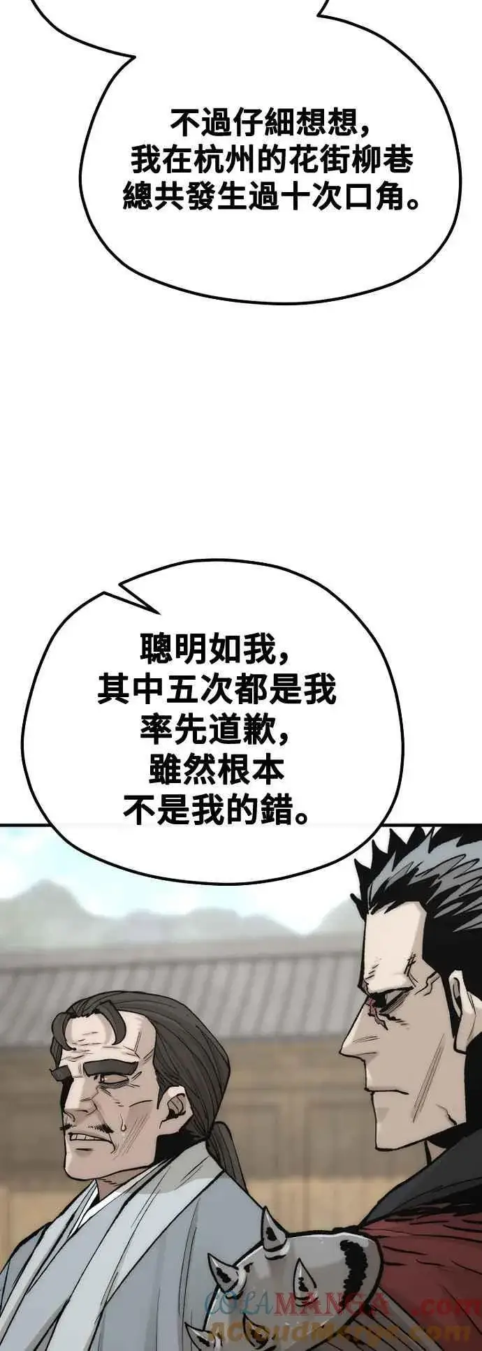 《天魔育成》第133话图88