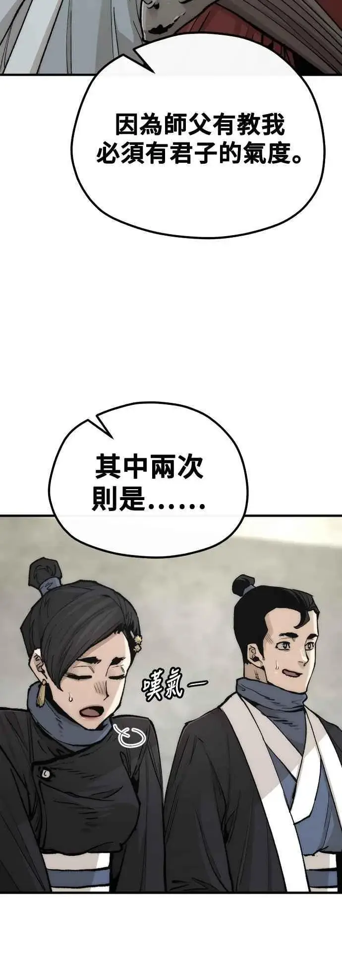 《天魔育成》第133话图89