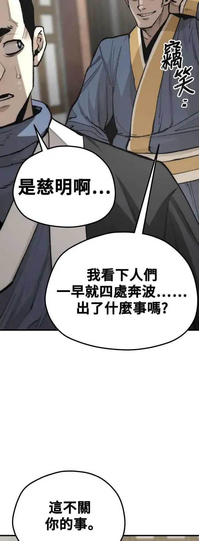 《天魔育成》第133话图9