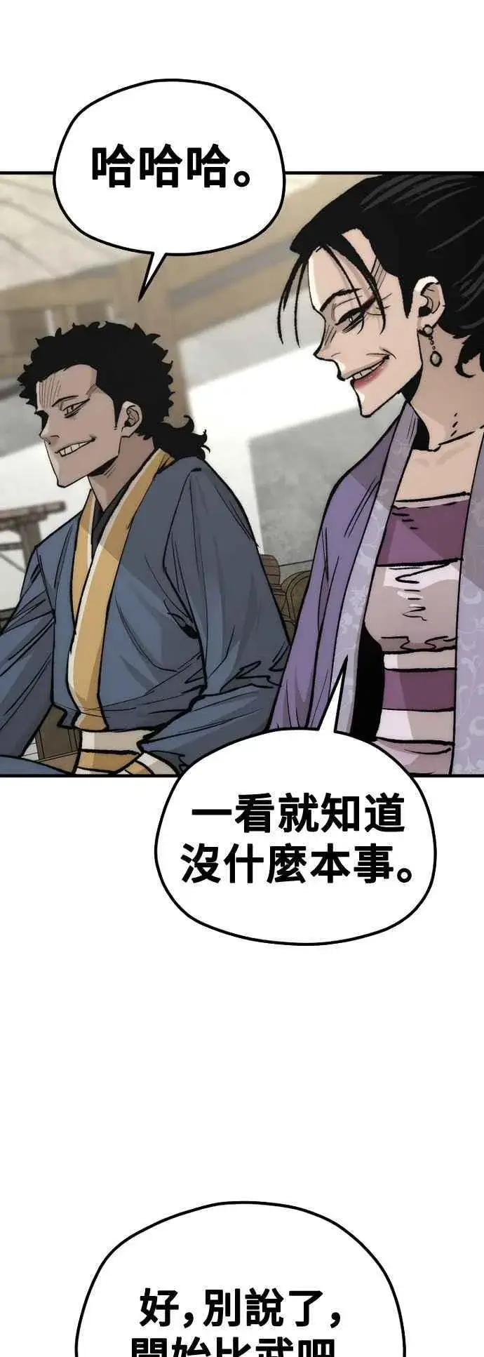 《天魔育成》第133话图90