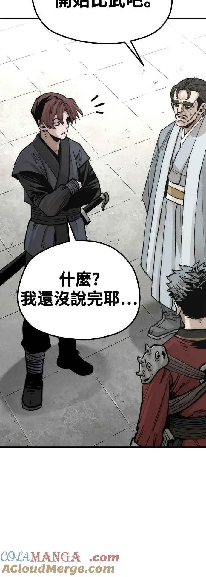 《天魔育成》第133话图91