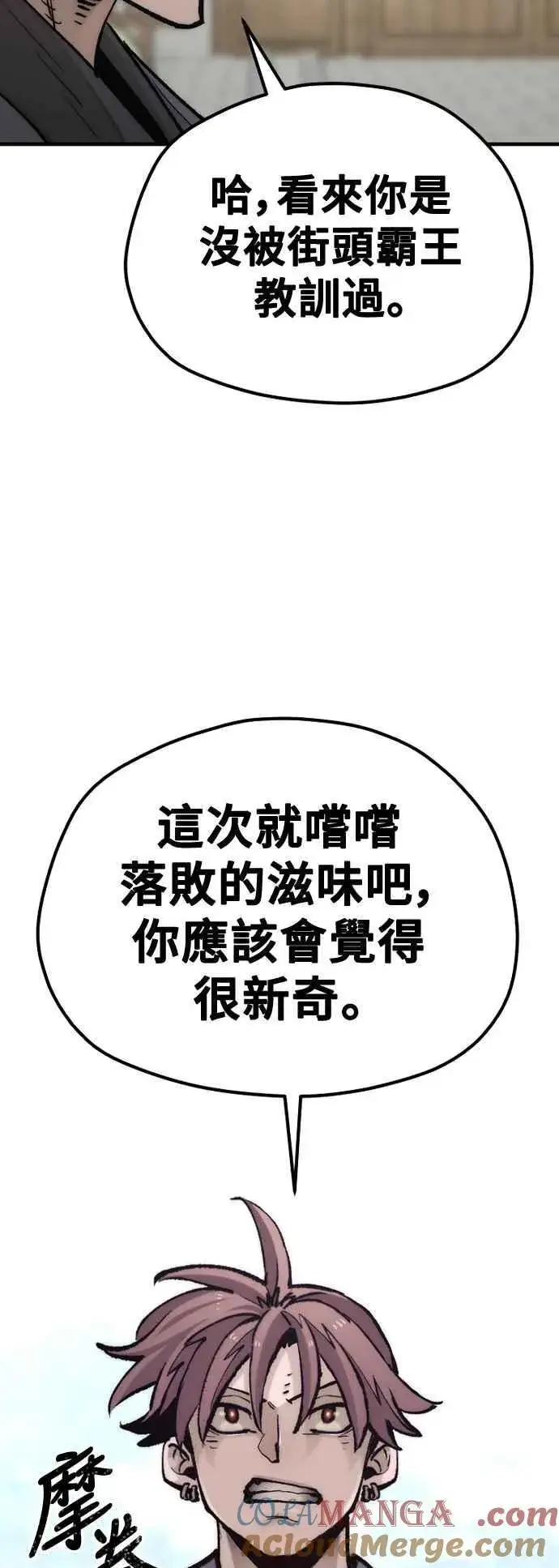 《天魔育成》第133话图94