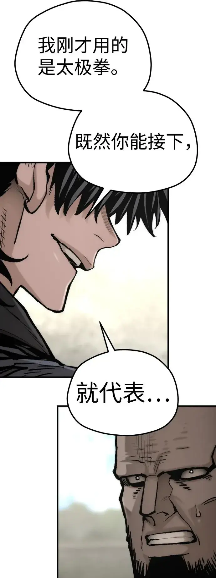 《天魔育成》第134话图108