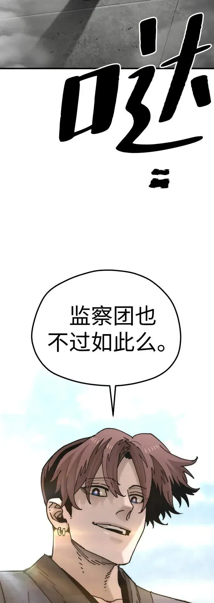 《天魔育成》第134话图13