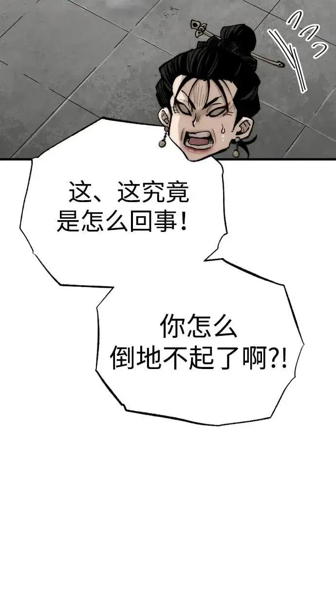 《天魔育成》第134话图17