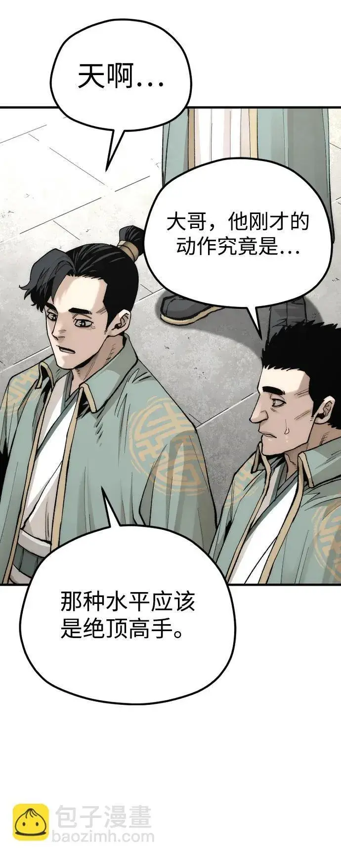 《天魔育成》第134话图18