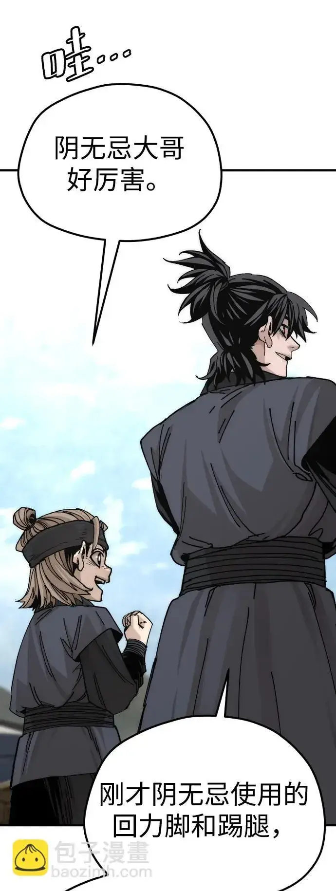 《天魔育成》第134话图19