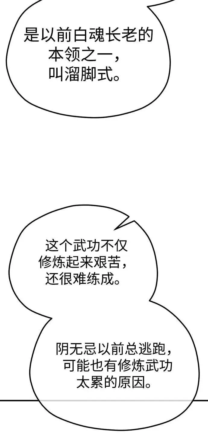 《天魔育成》第134话图20