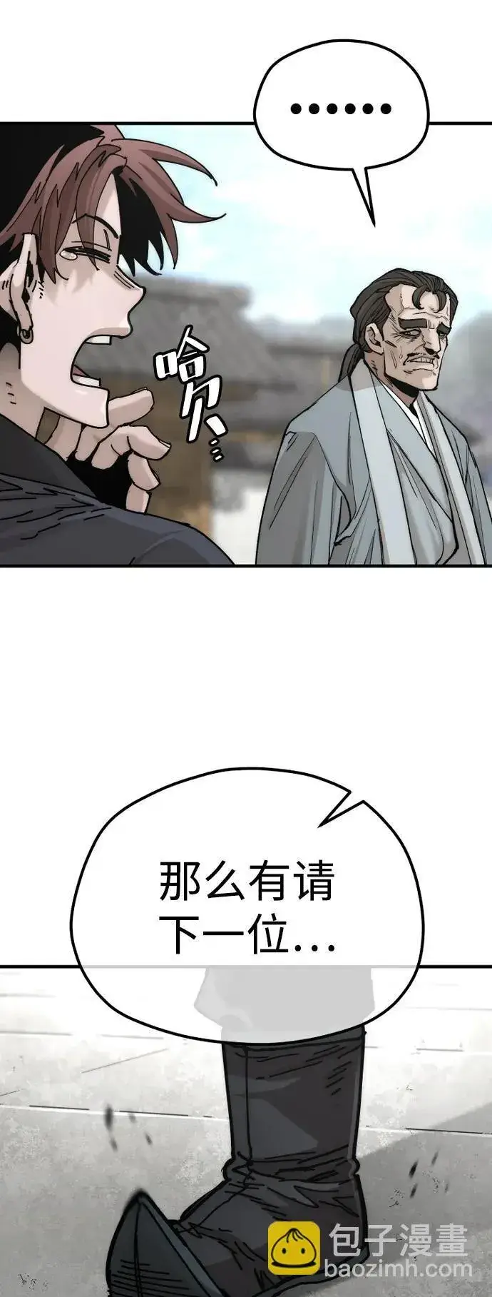 《天魔育成》第134话图22