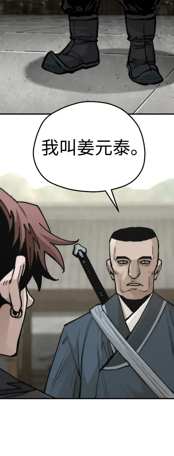 《天魔育成》第134话图24