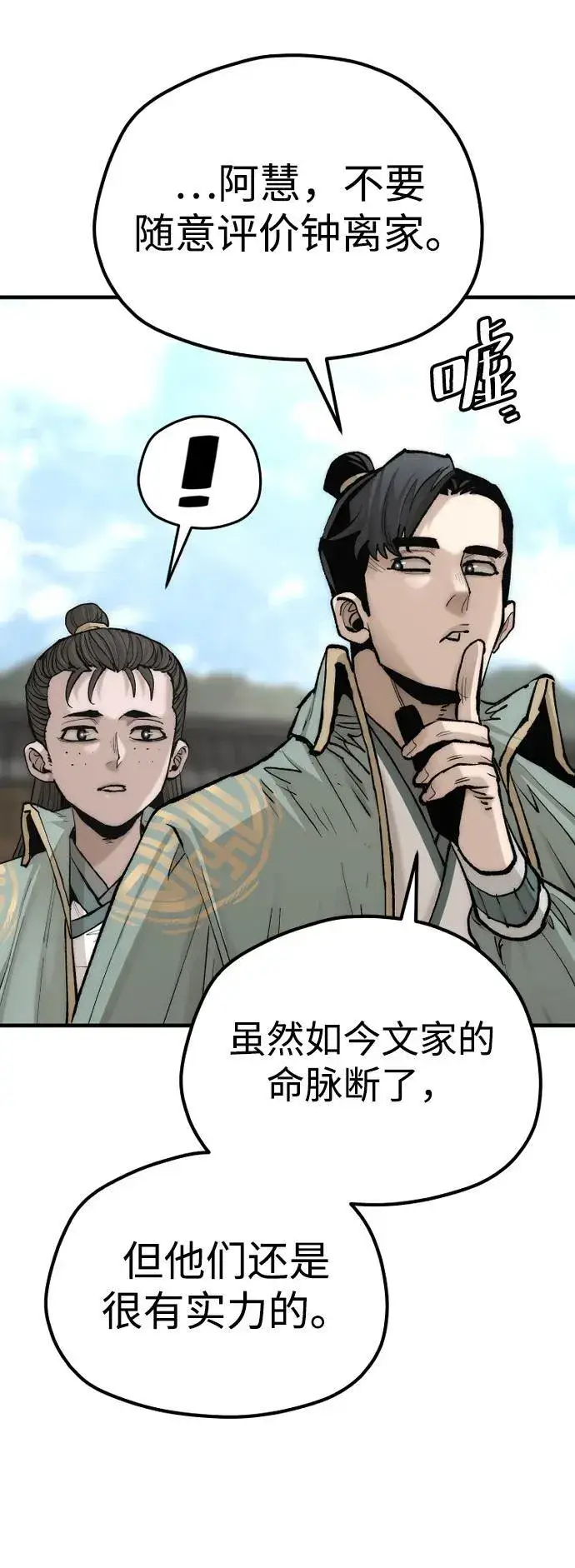 《天魔育成》第134话图27