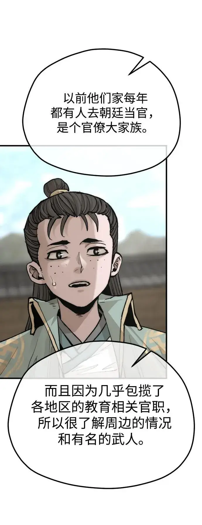 《天魔育成》第134话图28