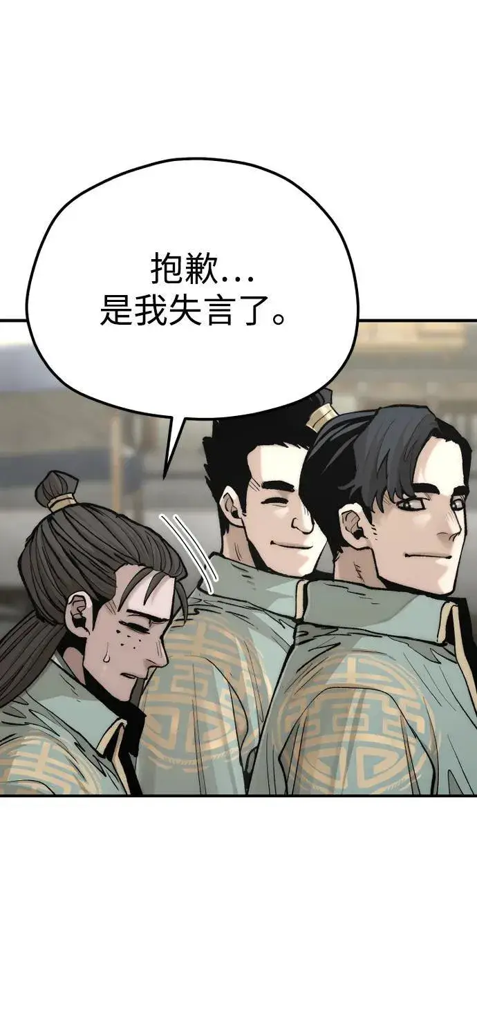 《天魔育成》第134话图29