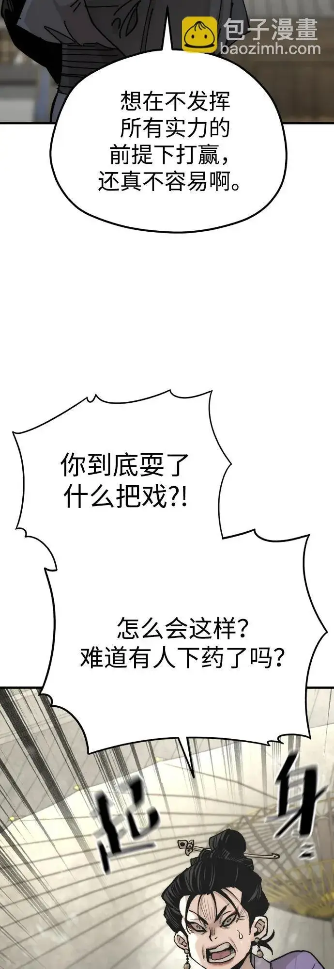 《天魔育成》第134话图33