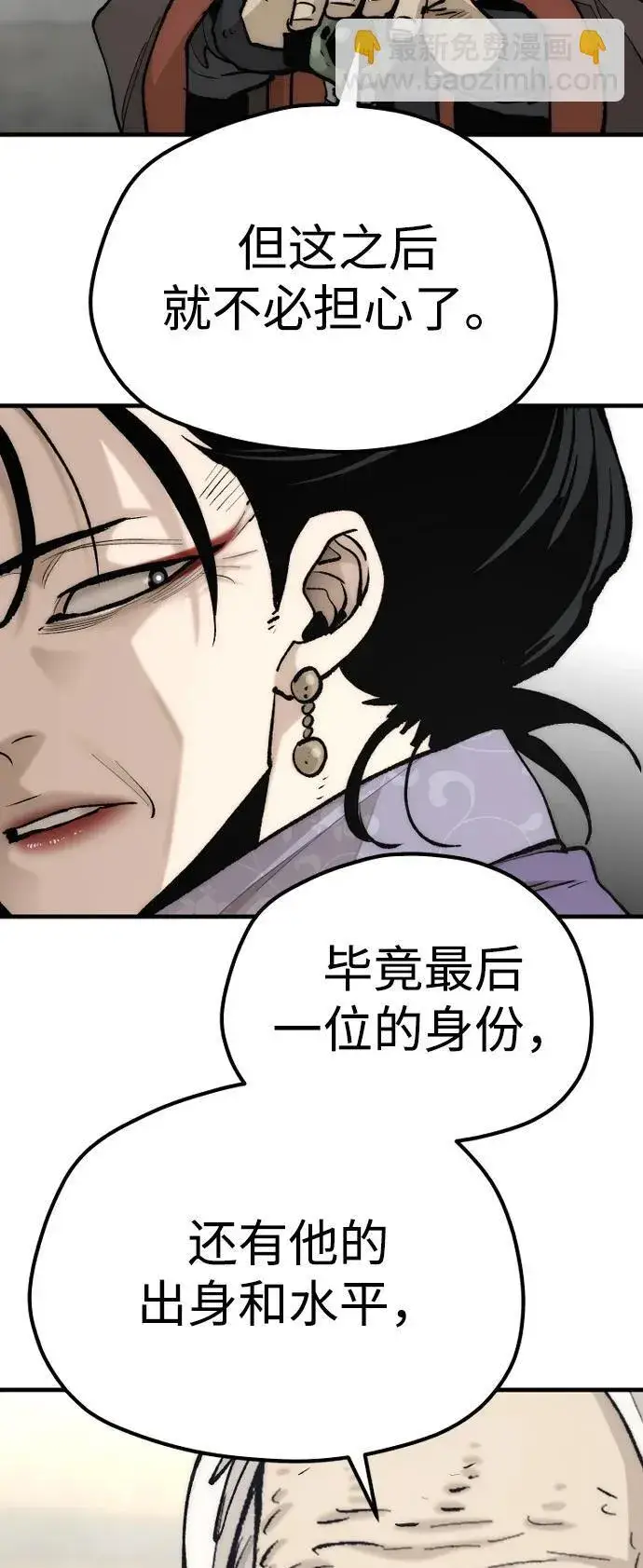 《天魔育成》第134话图38