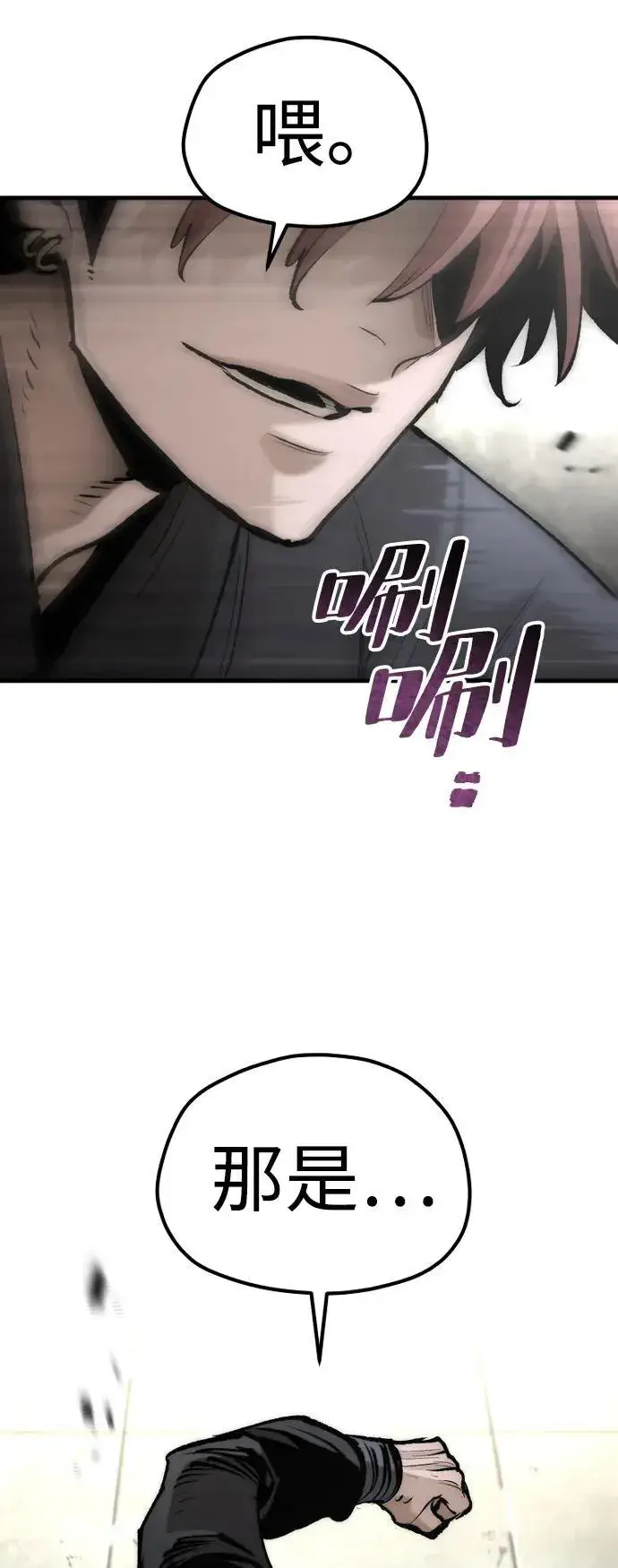 《天魔育成》第134话图4