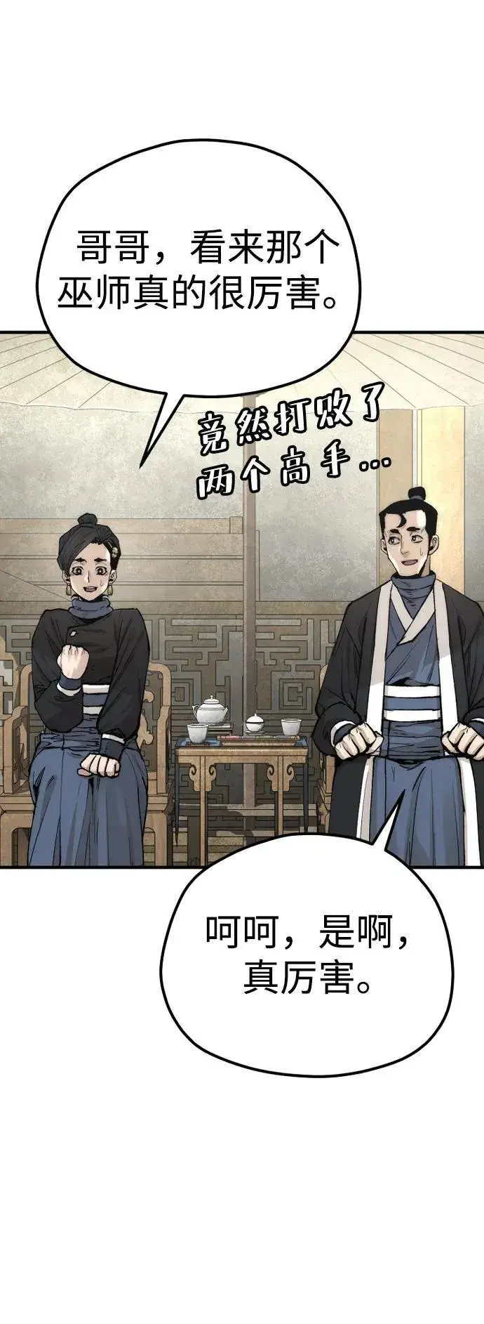 《天魔育成》第134话图41