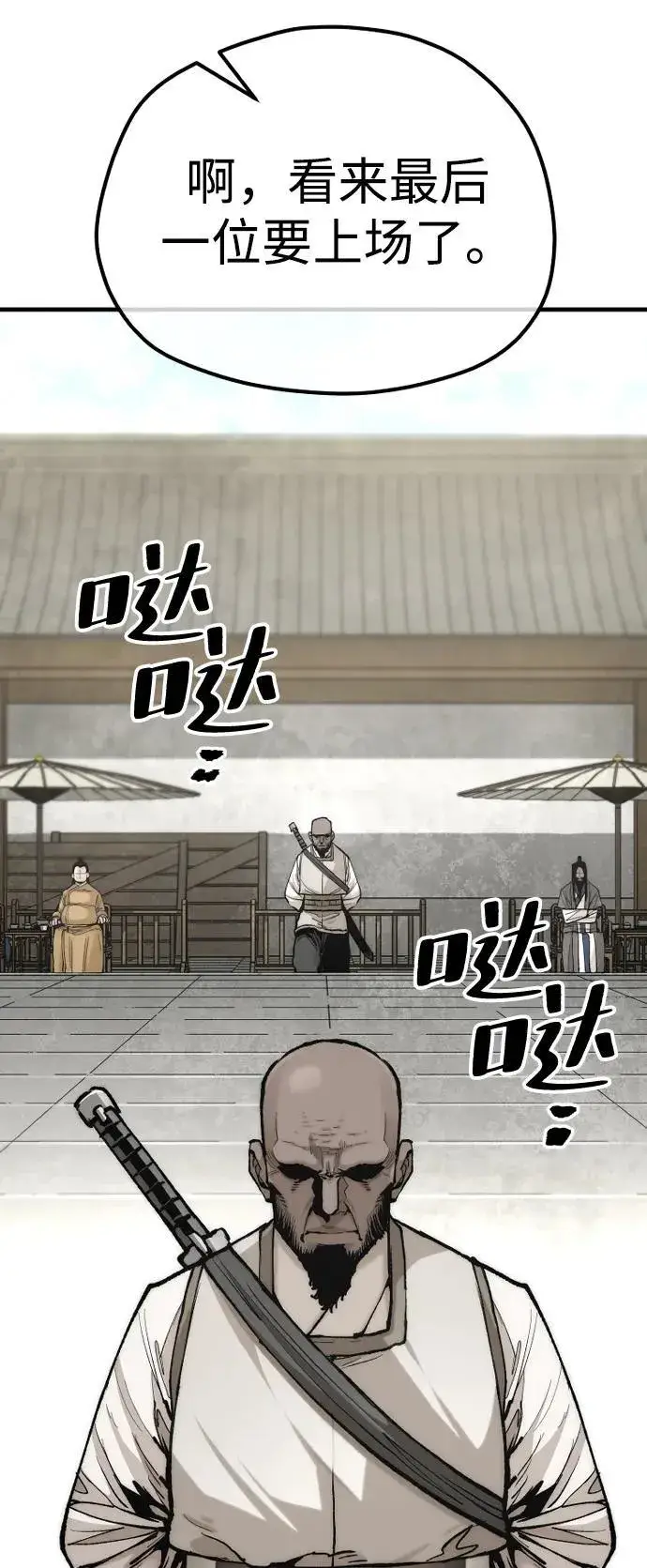 《天魔育成》第134话图42