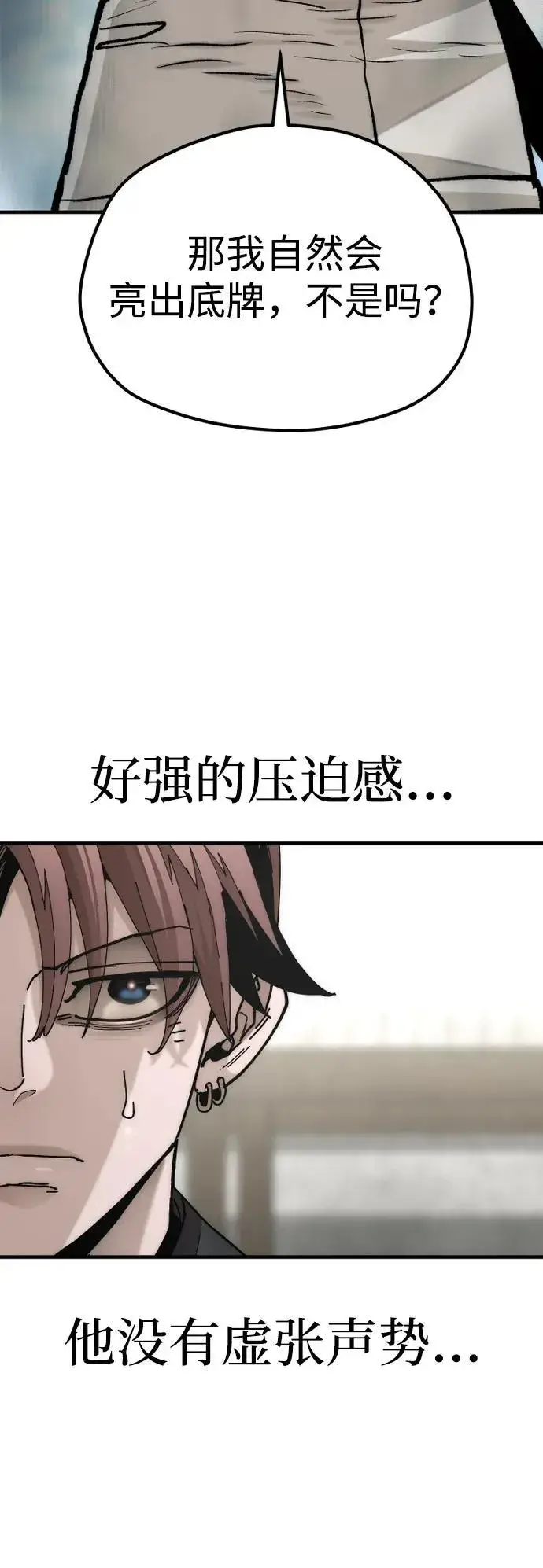 《天魔育成》第134话图49