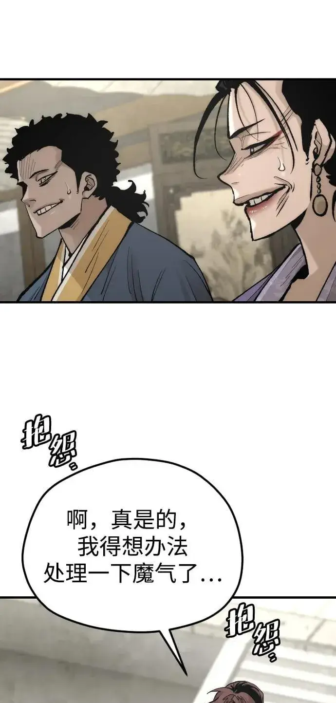 《天魔育成》第134话图74
