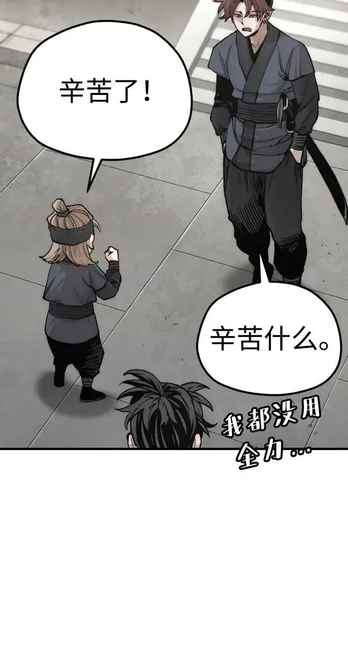 《天魔育成》第134话图75