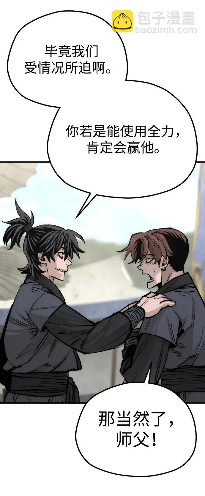 《天魔育成》第134话图76