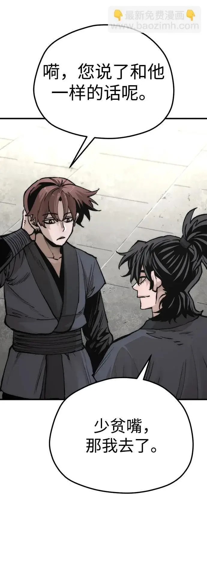 《天魔育成》第134话图80