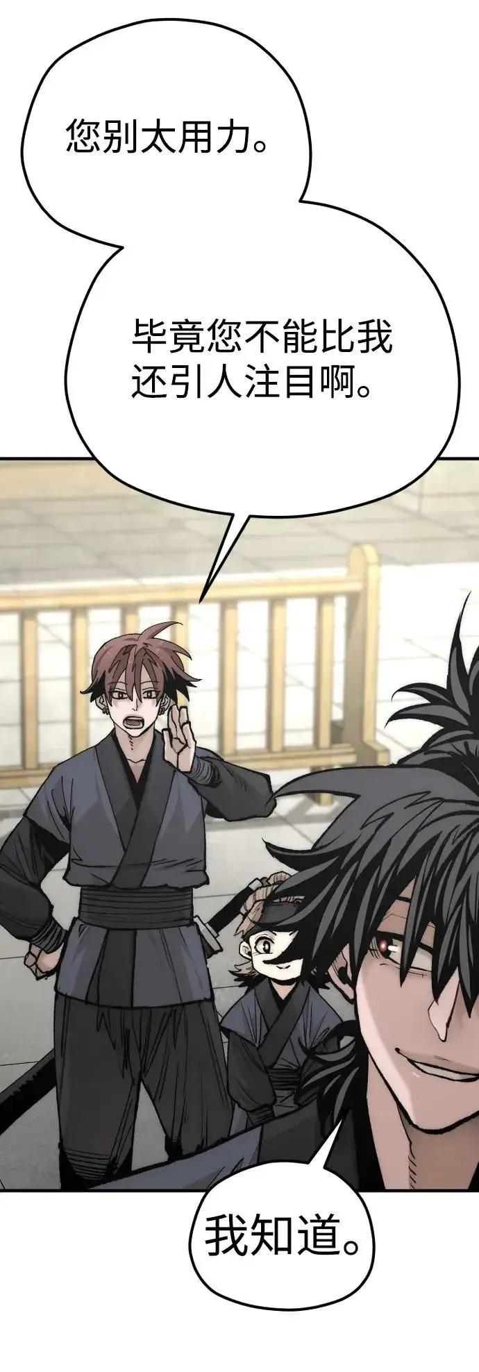 《天魔育成》第134话图81