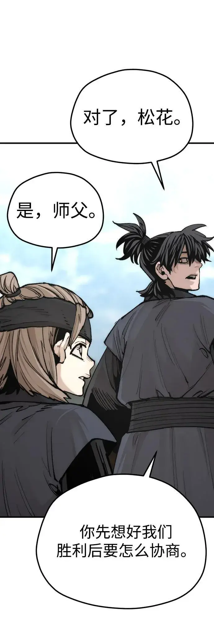 《天魔育成》第134话图82