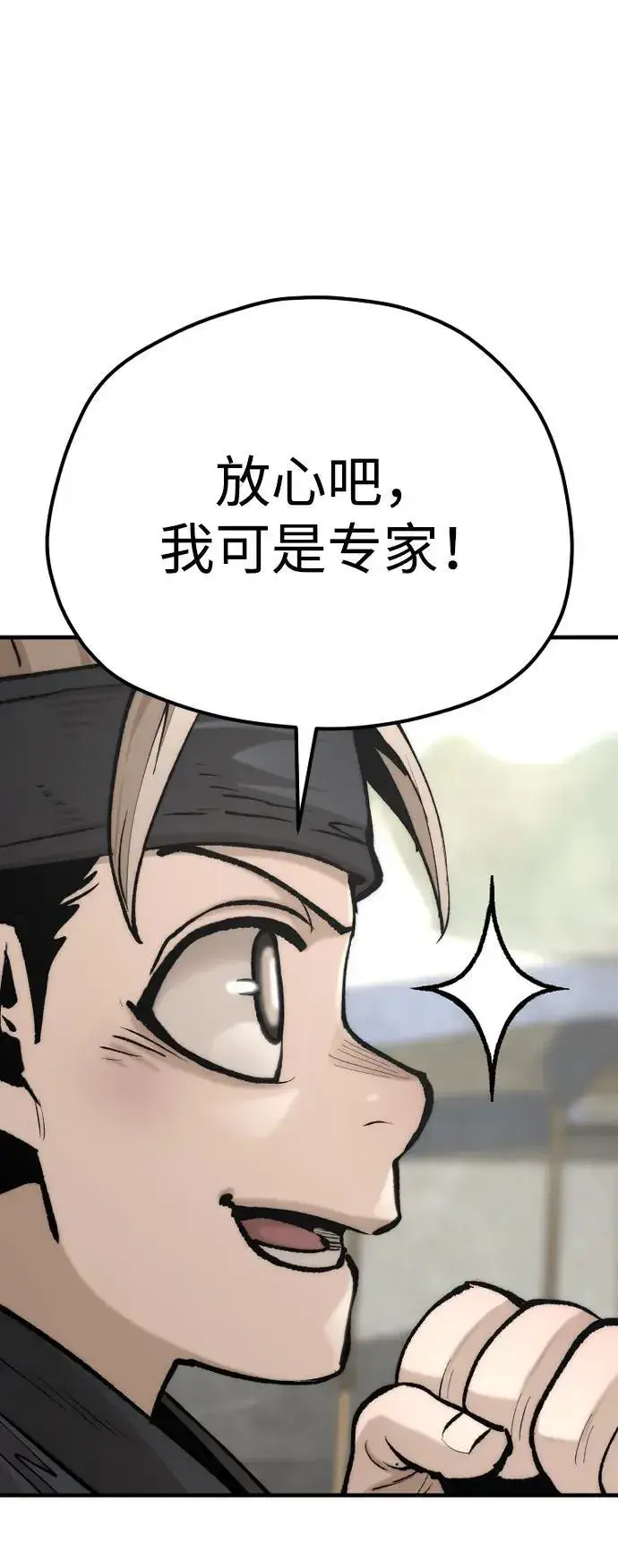 《天魔育成》第134话图83
