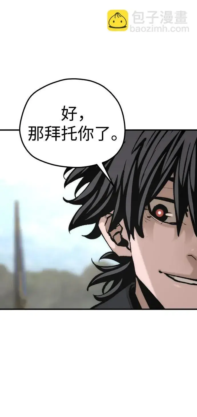 《天魔育成》第134话图84