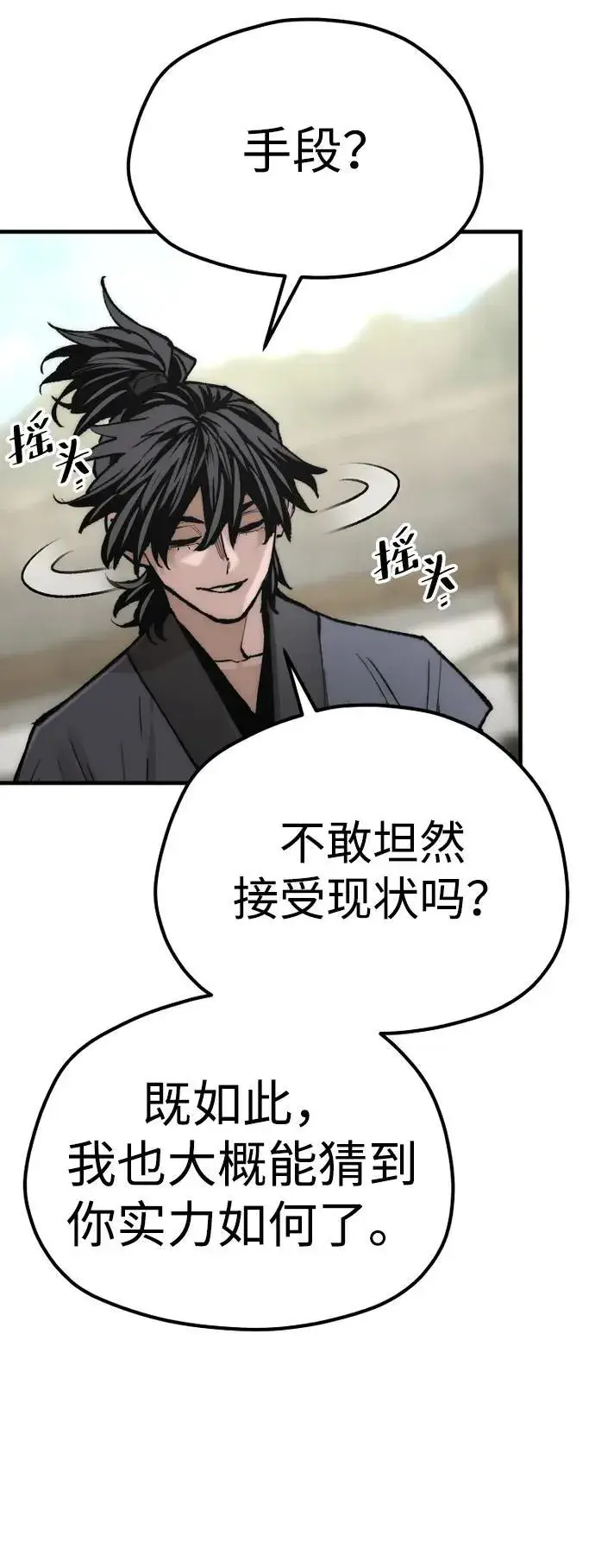 《天魔育成》第134话图91