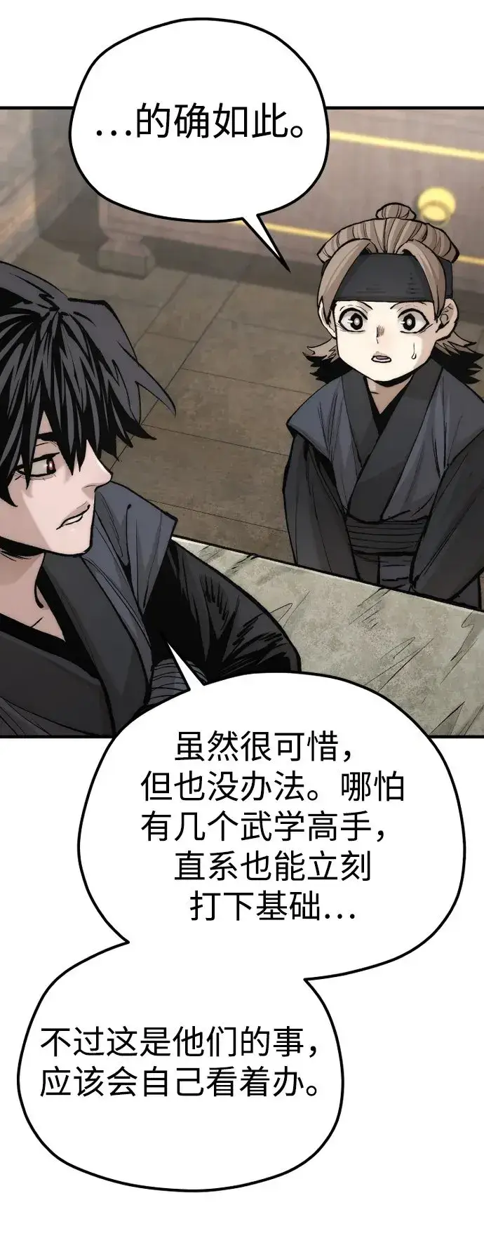 《天魔育成》第135话图100