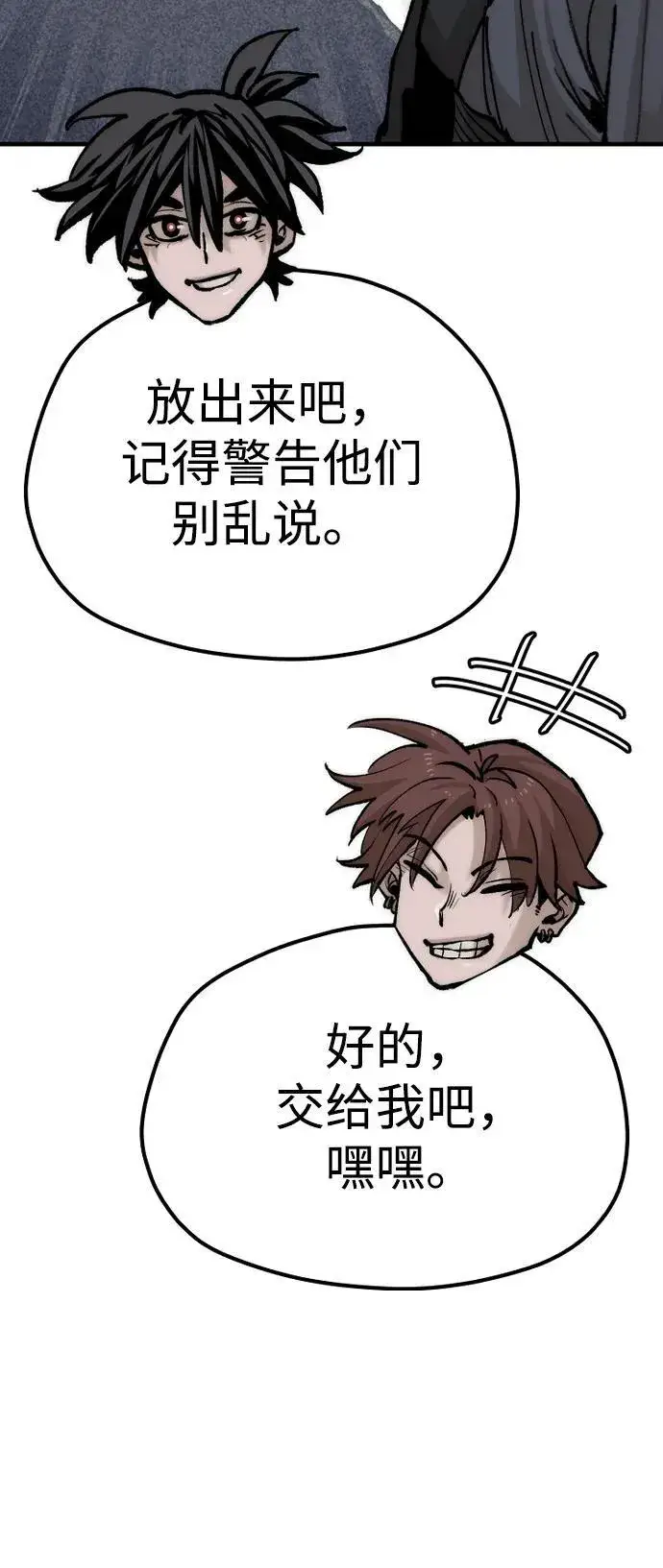 《天魔育成》第135话图102