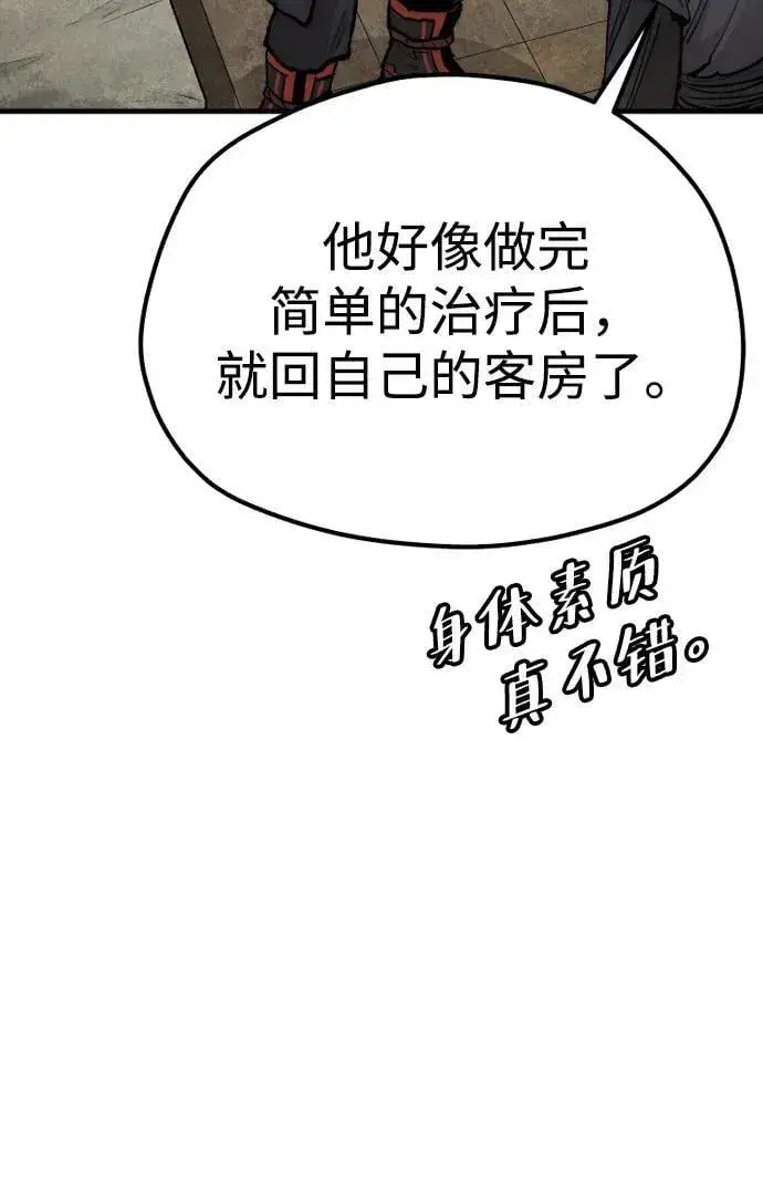 《天魔育成》第135话图104