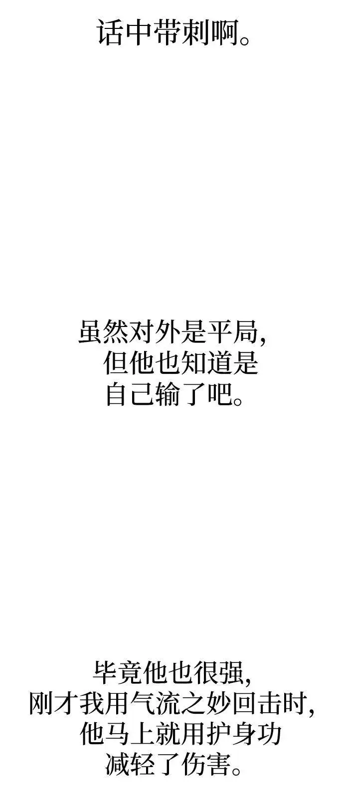《天魔育成》第135话图110