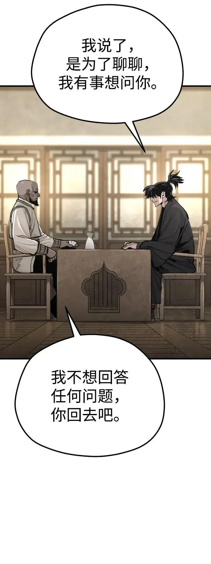《天魔育成》第135话图114