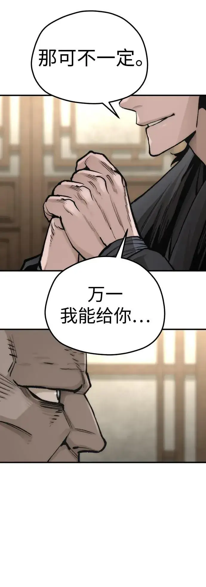 《天魔育成》第135话图115