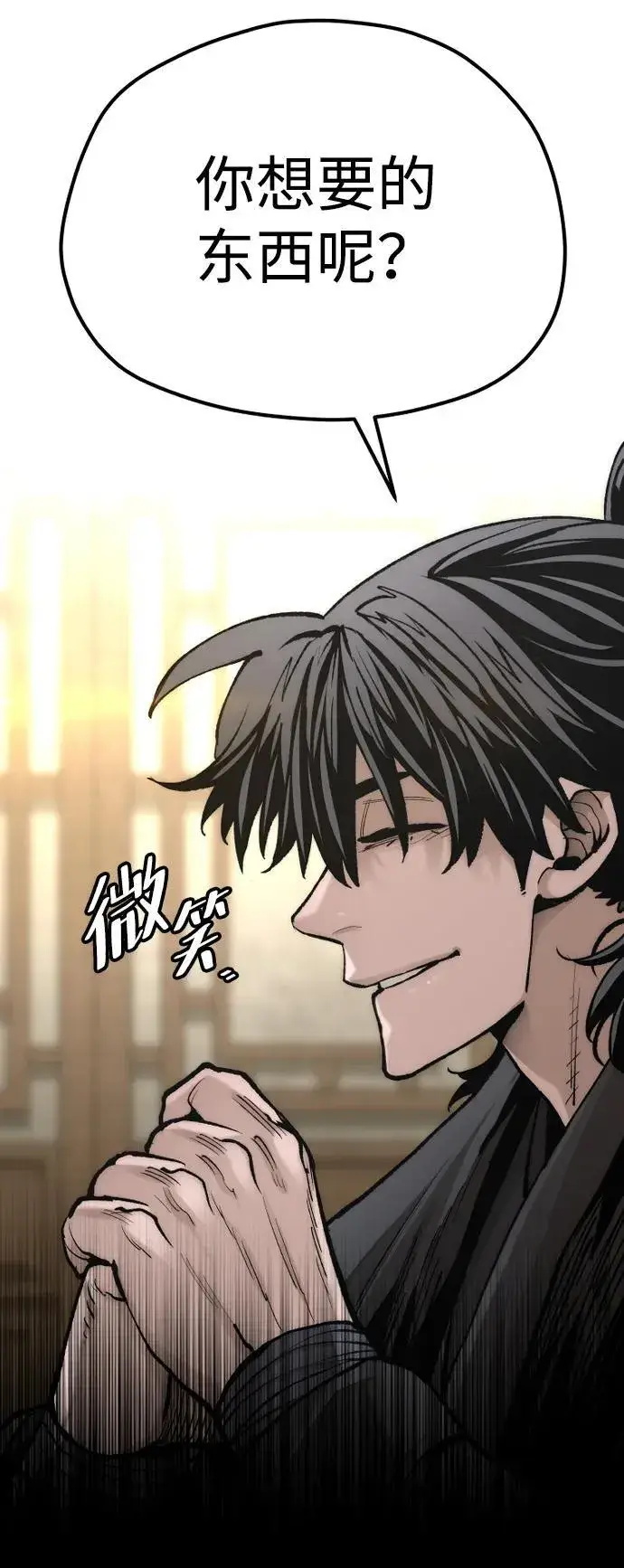 《天魔育成》第135话图116