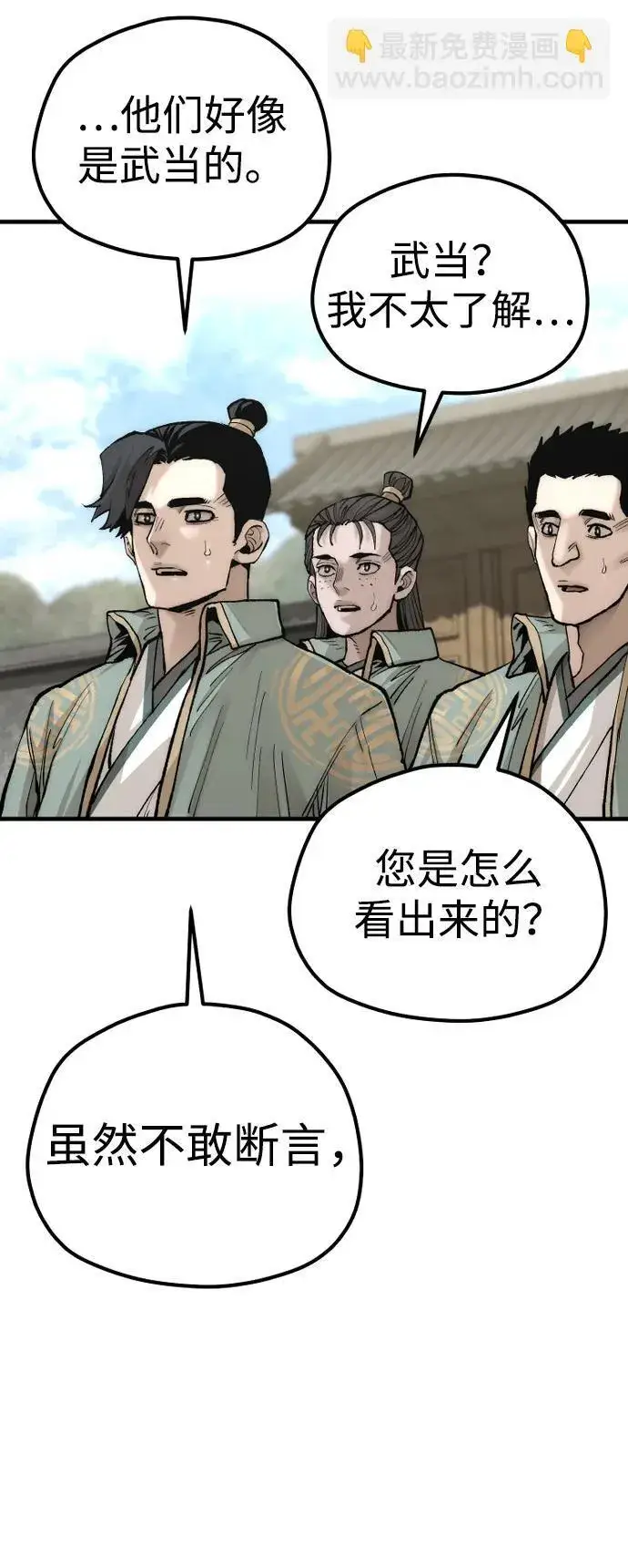 《天魔育成》第135话图17
