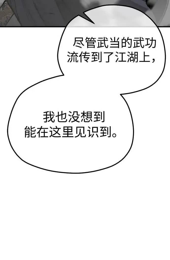 《天魔育成》第135话图19