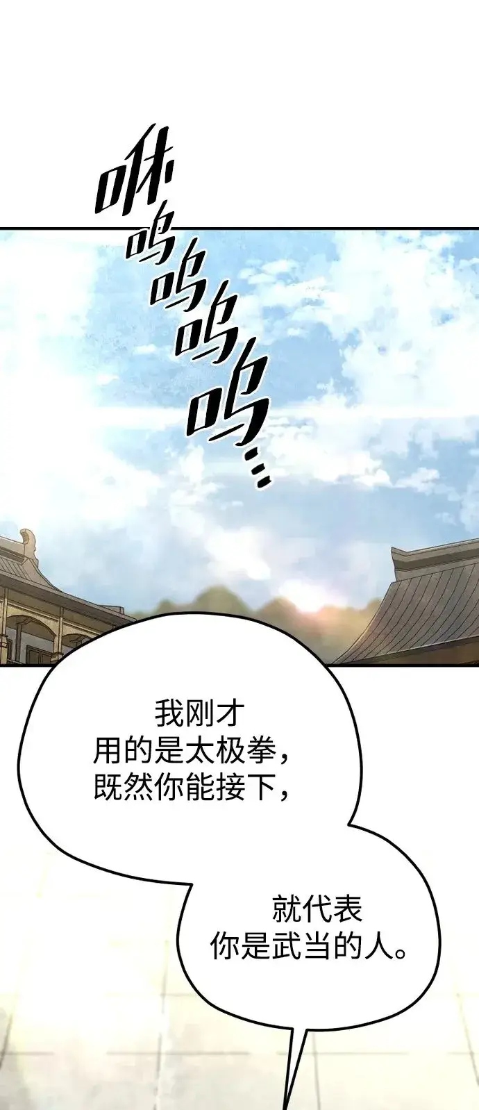 《天魔育成》第135话图2