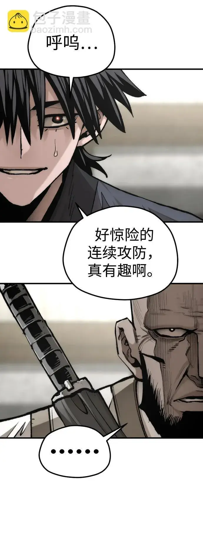《天魔育成》第135话图22
