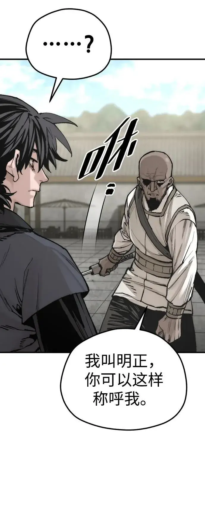 《天魔育成》第135话图26