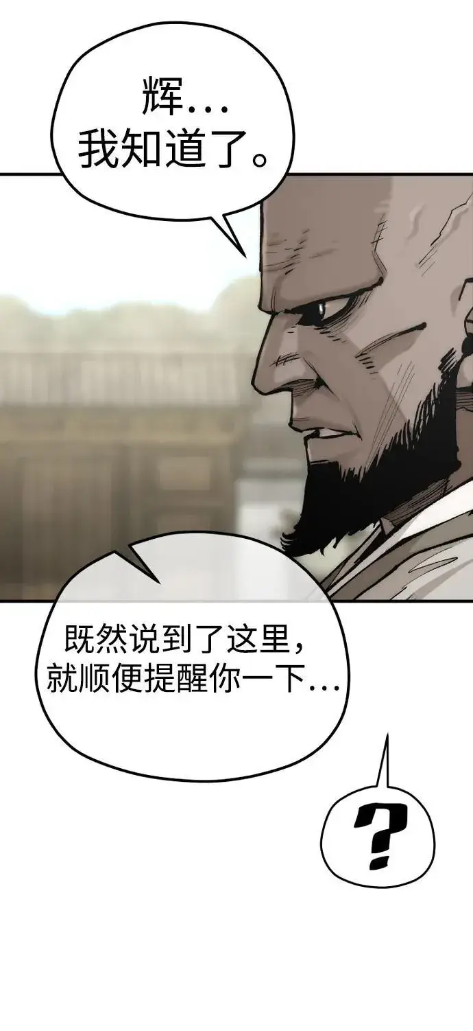 《天魔育成》第135话图28