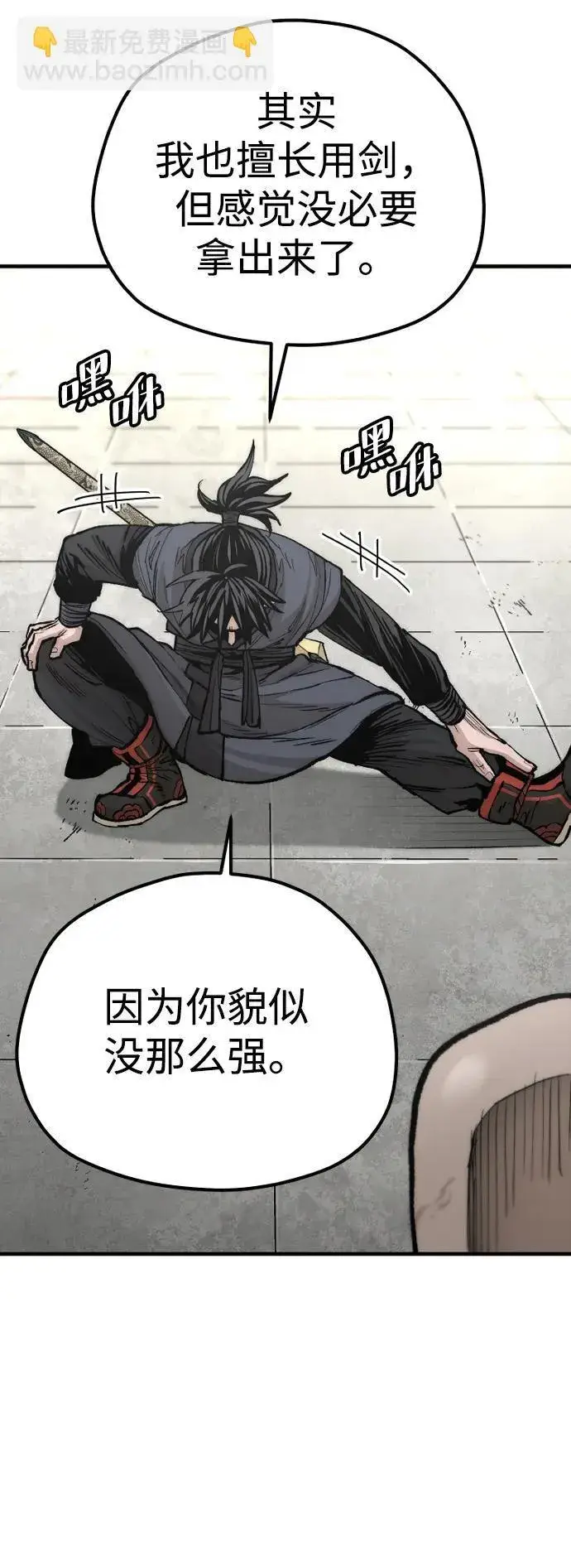 《天魔育成》第135话图29