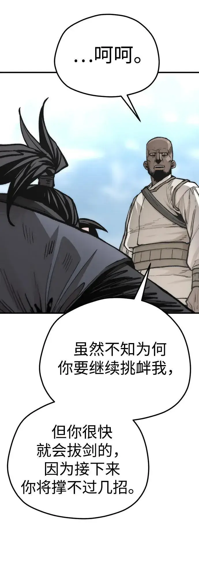 《天魔育成》第135话图30