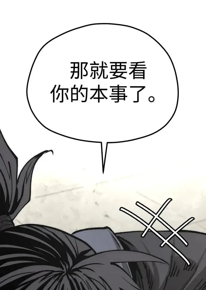 《天魔育成》第135话图31