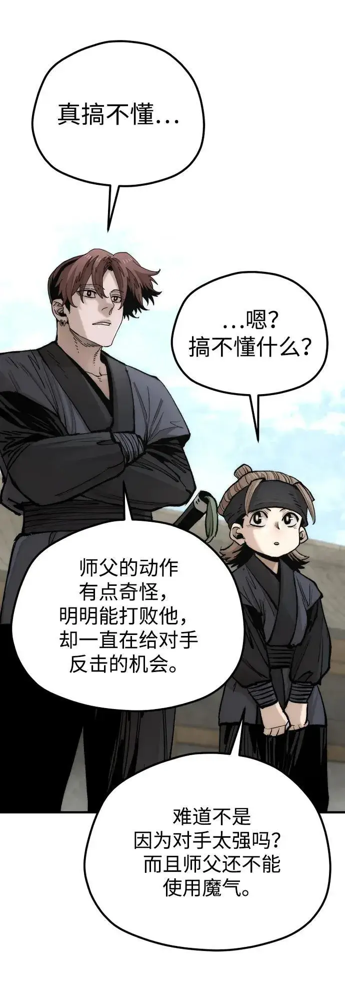 《天魔育成》第135话图42